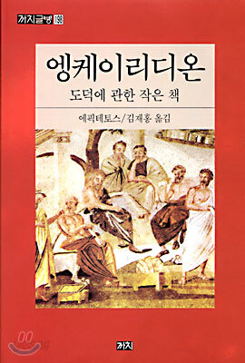 엥케이리디온