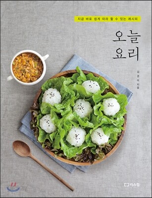 오늘 요리