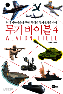무기 바이블 4