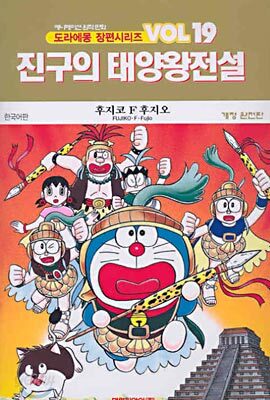진구의 태양왕전설