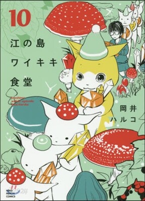 江の島ワイキキ食堂  10