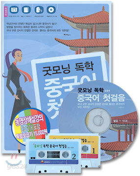굿모닝 독학 중국어 첫걸음
