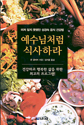 예수님처럼 식사하라