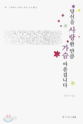 당신을 사랑한 만큼 가슴 아플겁니다
