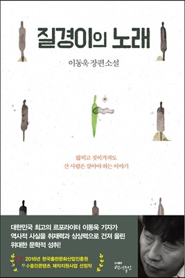 질경이의 노래