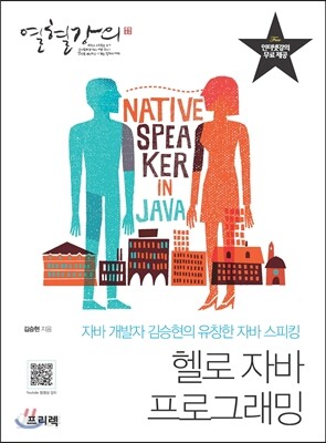 헬로 자바 프로그래밍