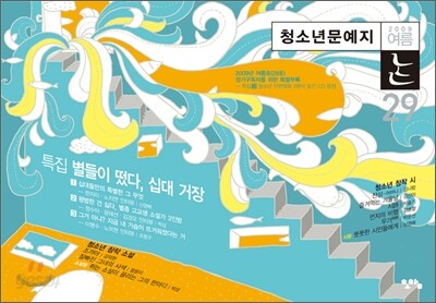 논 (2009년 여름-29호)