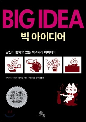  ̵ BIG IDEA