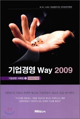 기업경영 Way 2009 기업경영 사례집 2