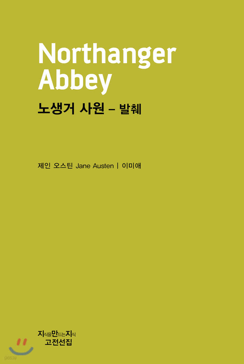 노생거 사원 - 발췌