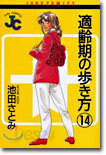 適齡期の步き方 14