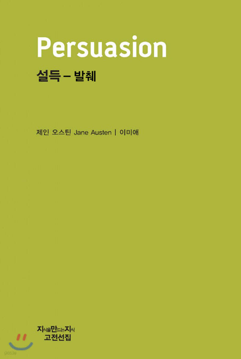 설득 - 발췌