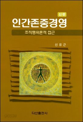 인간존중경영