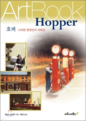 호퍼 Hopper