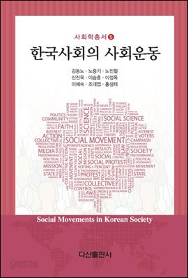 한국사회의 사회운동