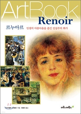 르누아르 Renoir