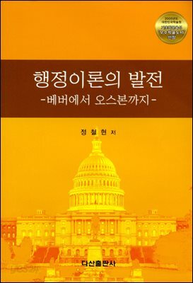 행정이론의 발전