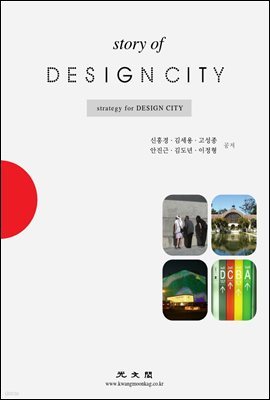 Story of DESIGN CITY