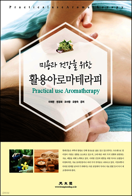 활용아로마테라피