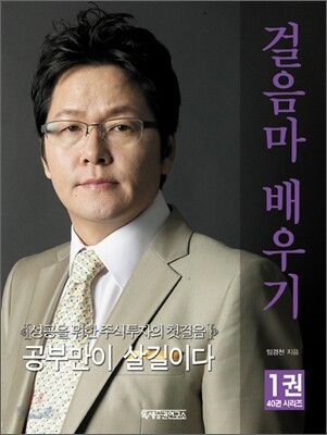 걸음마 배우기