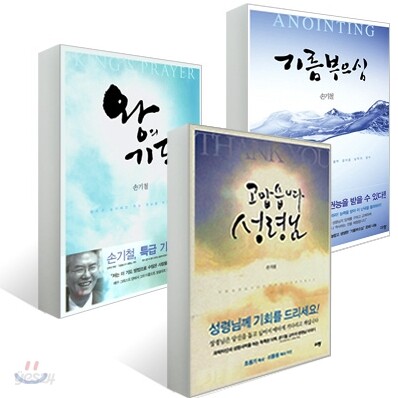 손기철 세트