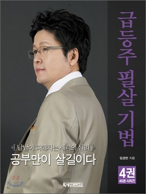 급등주 필살기법