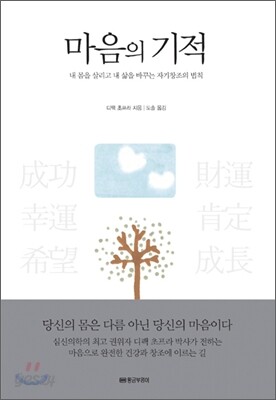 마음의 기적