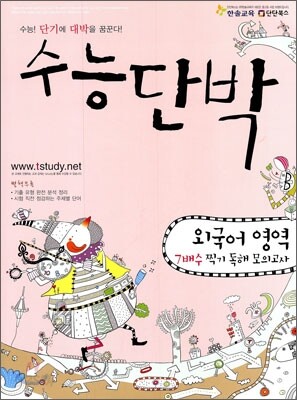 수능단박 7배수 찍기 독해 모의고사 외국어영역 (2009년)