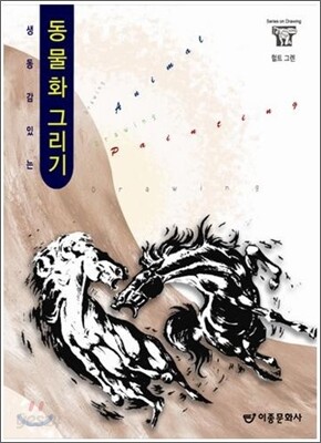동물화 그리기