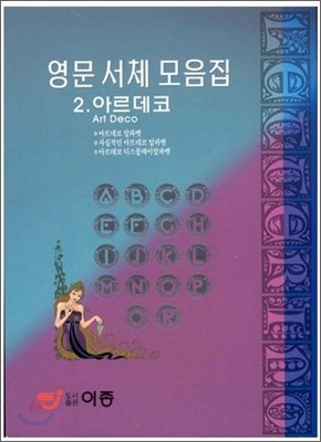 아르데코 2