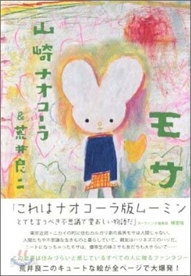 モサ