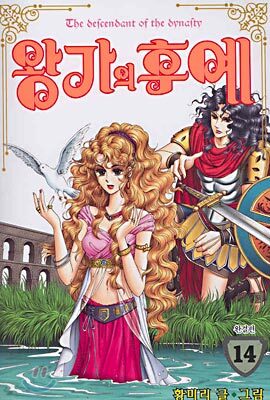 왕가의 후예 14