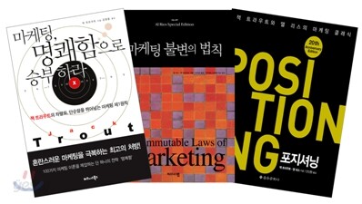 잭 트라우트 스페셜 에디션 3부작 세트