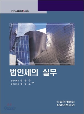 법인세의 실무