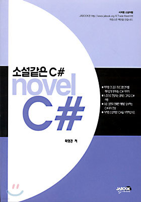 소설같은 C#