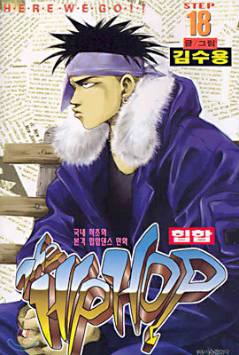 힙합 18