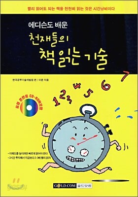 천재들의 책 읽는 기술