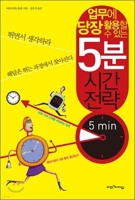 5분 시간전략