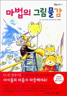 마법의 그림 물감