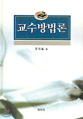 교수방법론