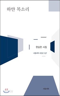 하얀 목소리