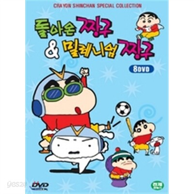 짱구 8 DVD 세트 - 돌아온 짱구 + 밀레니엄 짱구 (8 Discs)