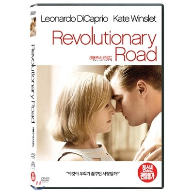 레볼루셔너리 로드