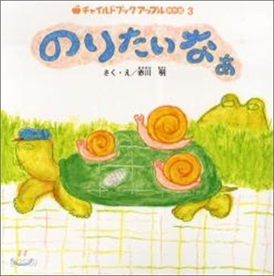 のりたいなぁ