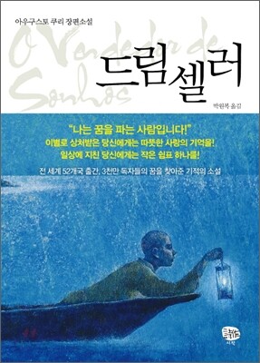 드림셀러