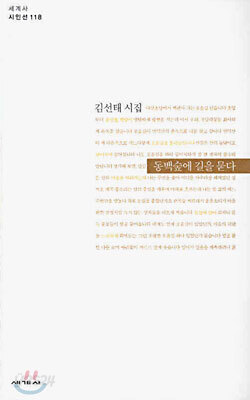 동백숲에 길을 묻다