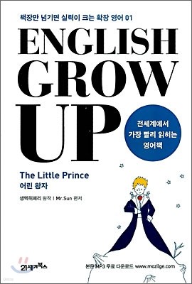 ENGLISH GROW UP The Little Prince