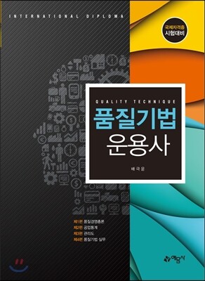 품질기법 운용사