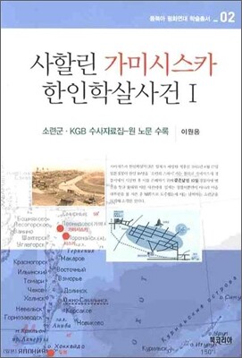 사할린 가미시스카 학살사건 1