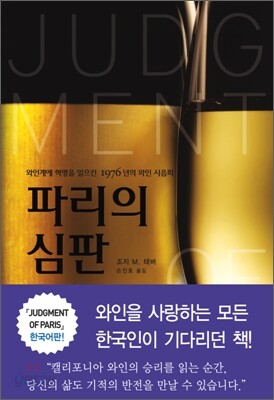 파리의 심판